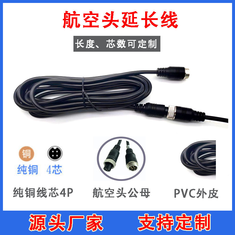 车载监控航空线M12四芯大巴客挂车视频连接线4芯航空公对母延长线