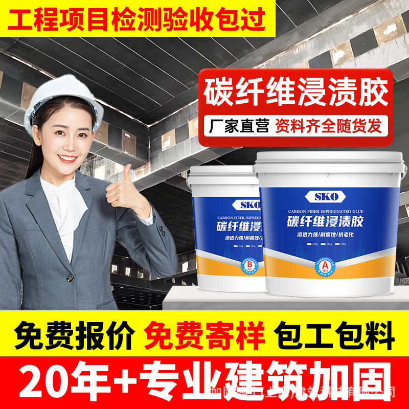 Epoxy resin carbon fiber impregnated adhesive with carbon fiber cloth for floor crack reinforcement