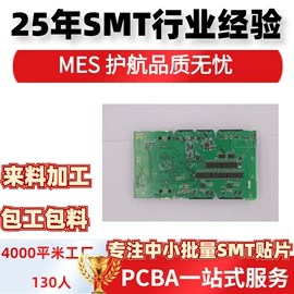 SMT贴片;控制模块