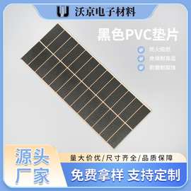 黑色PVC垫片 胶贴无痕单面胶强力高粘性PVC胶贴可定 制