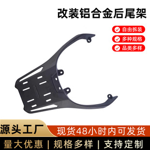 Suitable for Husky 300 Tail Box Rack Aluminum Alloy Integrated Rear Shelf Luggage Take-Out Box Fixed Tail Rack
