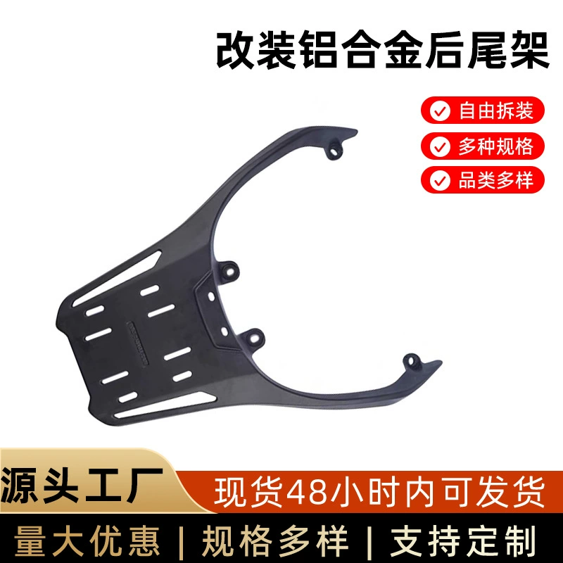 Подходит для Husky 300, стойка для хвостового ящика, интегрированная задняя полка из алюминиевого сплава, ящик для выноса багажа, фиксированная задняя стойка