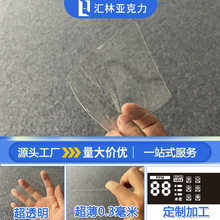0.3MM厚度透明片片0.5MM厚度塑料片亚克力片加工超薄印刷丝印
