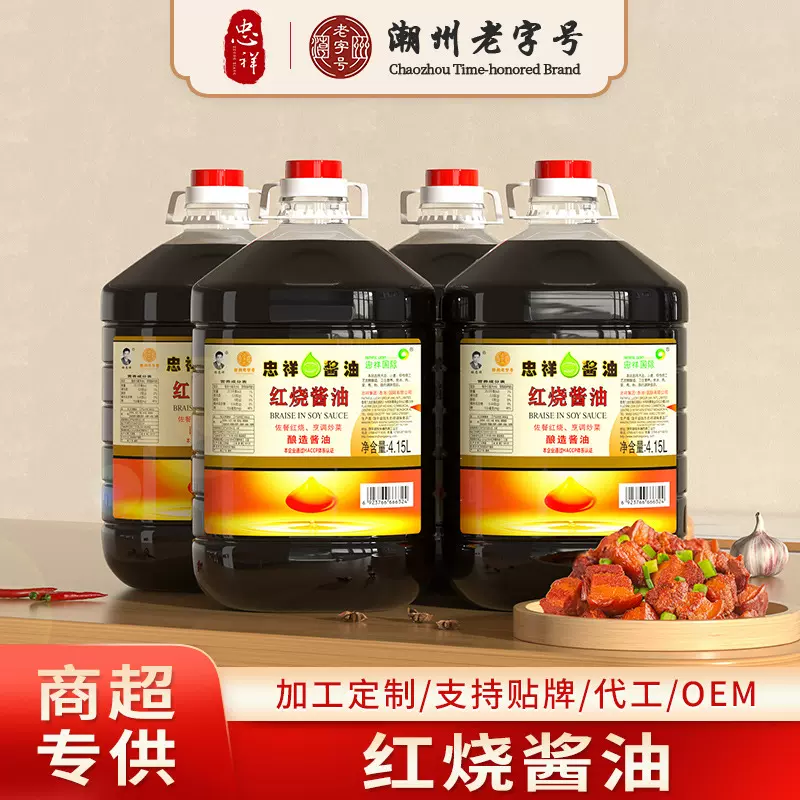 贴牌定制红烧酱油餐饮商用红烧肉上色专用酱油红润卤肉酱油厂批发
