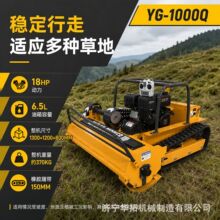 履带式遥控开荒割草机全地形除草机无刷电机山地果园杂草碎草还田