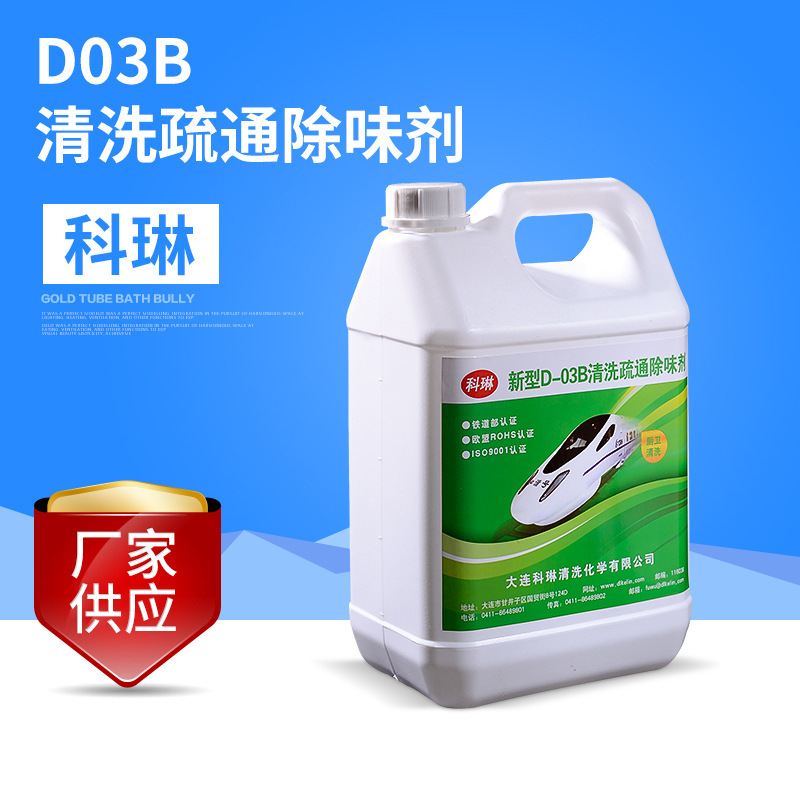 厂家供应 D03B 清洗疏通除味剂 通除垢剂溶解剂油污油垢