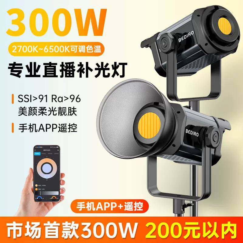 补光灯200WCOB300WLED主播带货摄影灯拍照深抛灯手机可调光双色温