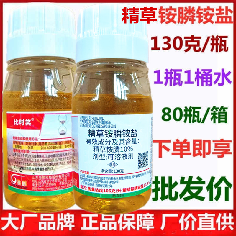 精草铵磷铵盐专用除草烂根剂一扫精草胺磷铵盐草铵磷正品光除草剂
