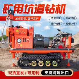 履带式坑道钻机注浆钻机360°矿用工程隧道注浆加固全液压钻探机