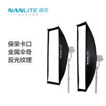 Nanlite南光柔光箱长方形摄影道具专用不对称柔光罩保荣卡口配件