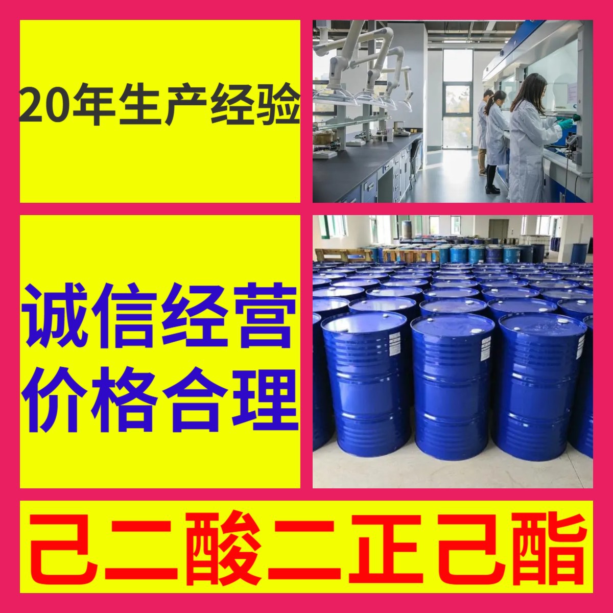 己二酸二正己酯 源头工厂工业级客户至上满意的服务量大优惠山东