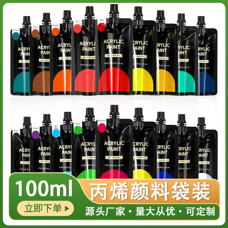 丙烯颜料100ml挤压式袋装补充液防水防晒儿童美术无甲醛绘画专用