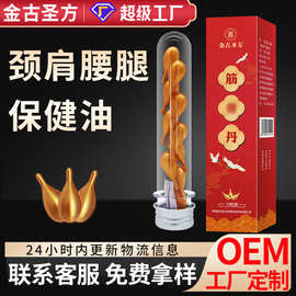 理疗馆精油丹批发推拿油颈肩腰腿身体颈腰椎按摩精油保健油代加工