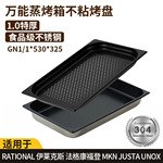 蒸烤箱专用烤盘304不锈钢食品级GN//1烤盘不沾长方形烘培烤盘万能