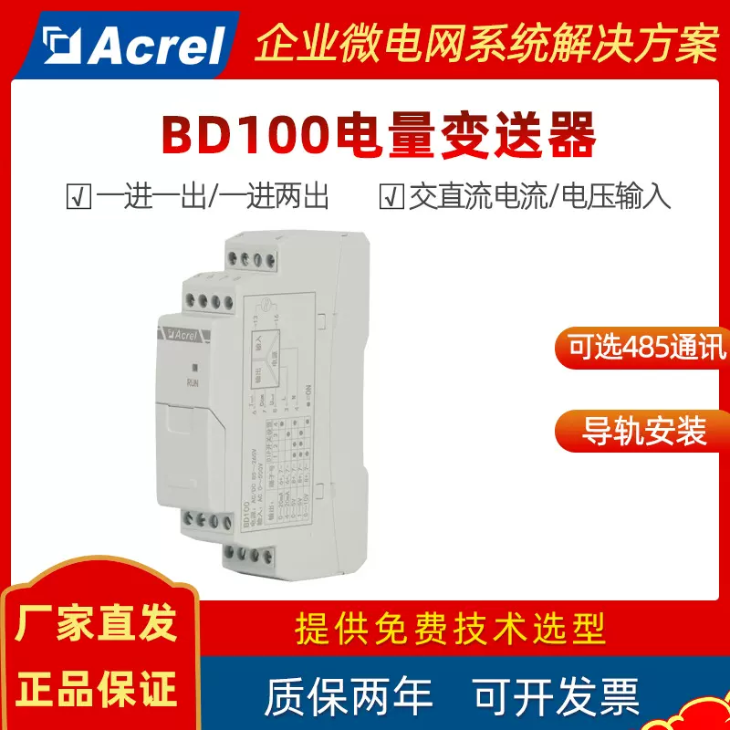 安科瑞BD100电量变送器 输入电流/电压/频率/功率/功率因素