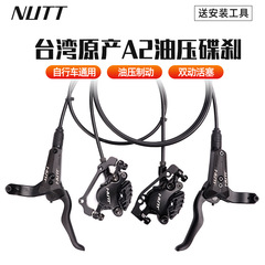 Taiwan NUTT mountain bike oil brake A2 hydraulic disc brake double piston oil disc brake MT200