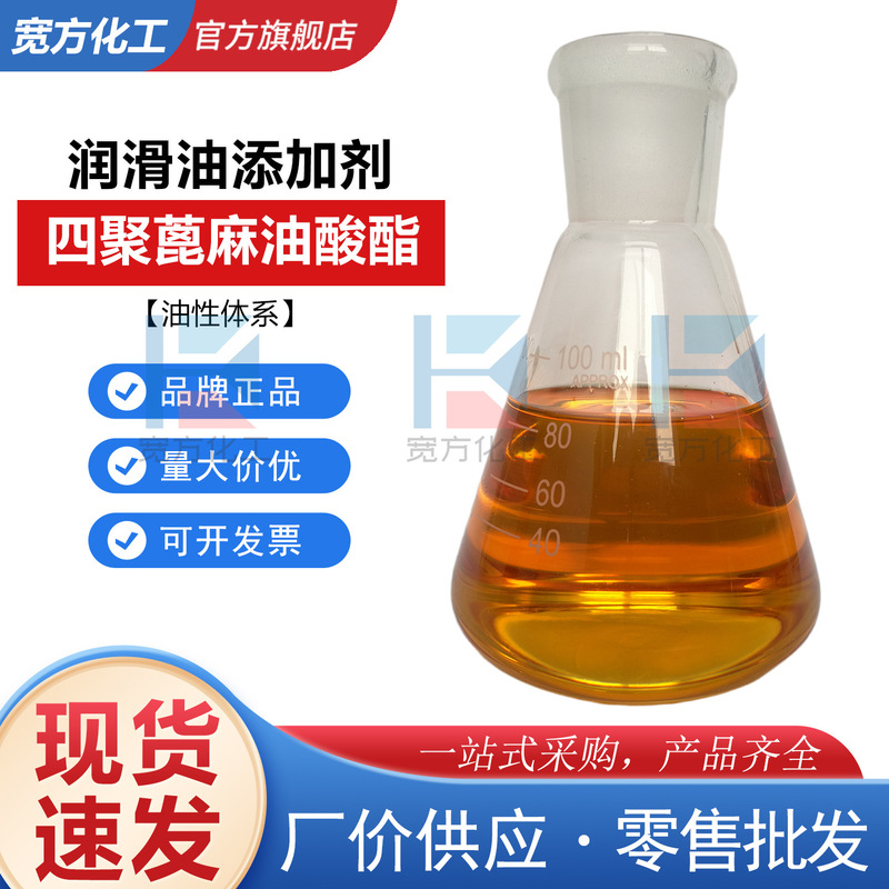Available for individual sale: Tetrakis-Castor-Oleate, cutting fluid emulsifier, emulsified oil. In stock for quick delivery Available for individual sale: Tetrakis-Castor-Oleate, cutting fluid emulsifier, emulsified oil. In stock for quick delivery