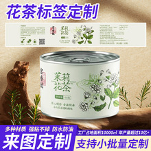 花茶贴纸定制防水不干胶标签logo定做ins风瓶贴茉莉玫瑰花茶标贴