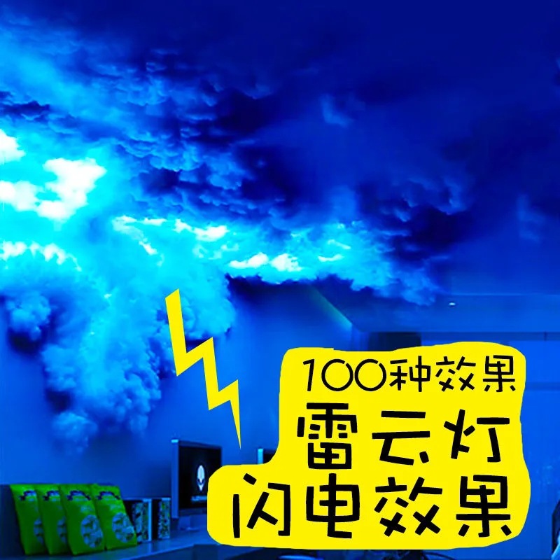 雷雲燈智能創意密室逃脫裝飾酒吧DIY劇本殺閃電雲燈氛圍電競聲控