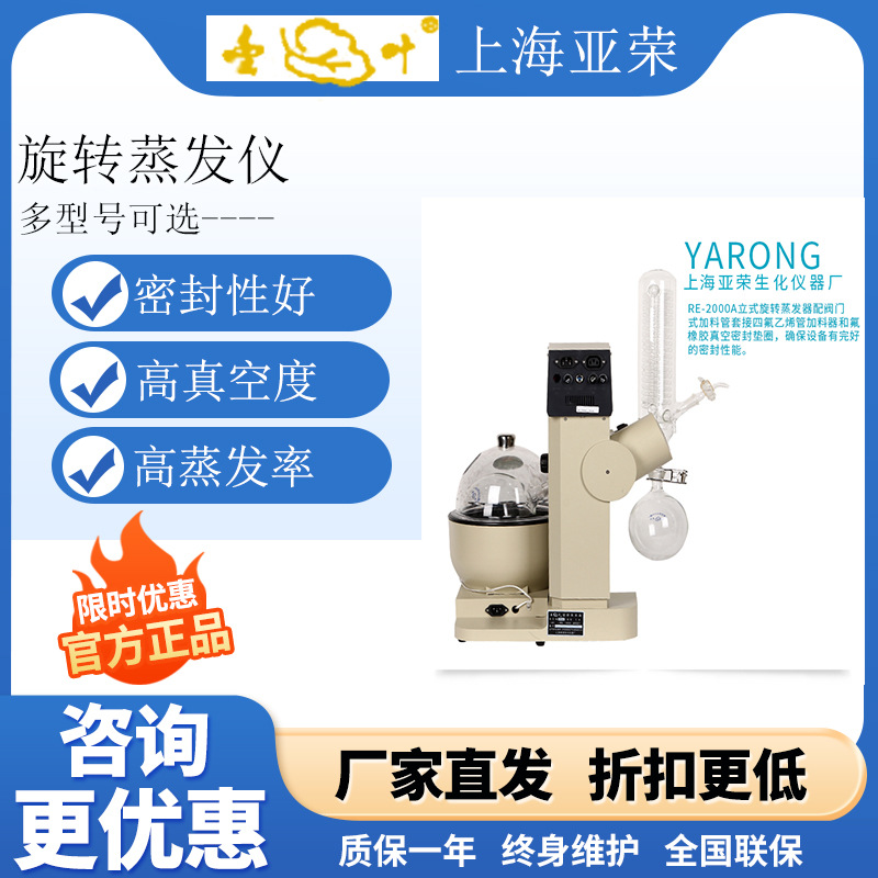 【上海亚荣生化】RE-2000B旋转蒸发仪/旋转蒸发仪