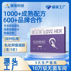 私处保养;漱口水;足浴液