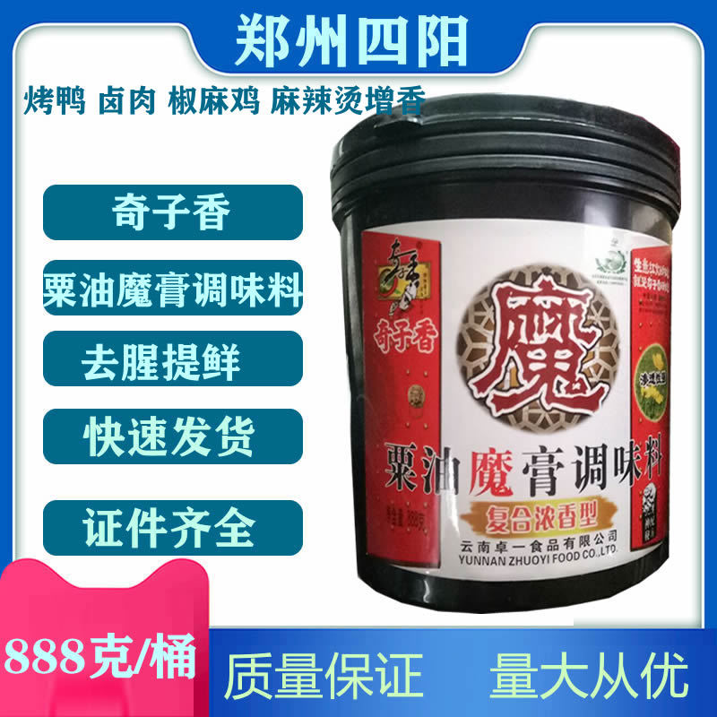 奇子香魔膏 复合浓香型 卤味卤菜火锅增香提味粟油魔膏调味料888g