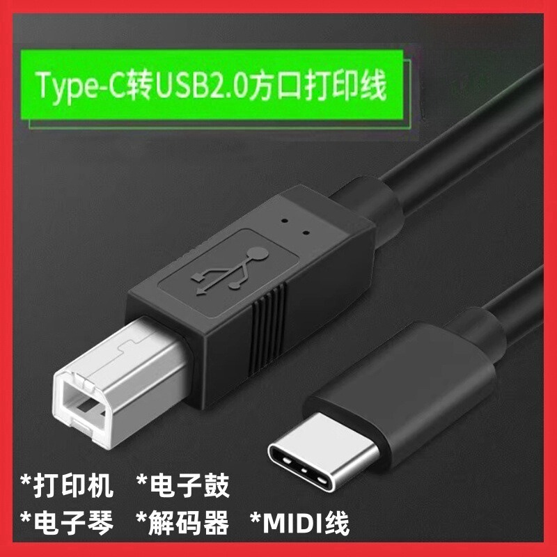 Suitable for Type-C Android Otg Transfer Digital Keyboard Roland Drum Electric Piano USB Square Port Midi Instrument Integrated Line