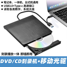外置光驱拉丝款usb3.0typec双接口光驱外置刻录dvdcd驱动刻录机