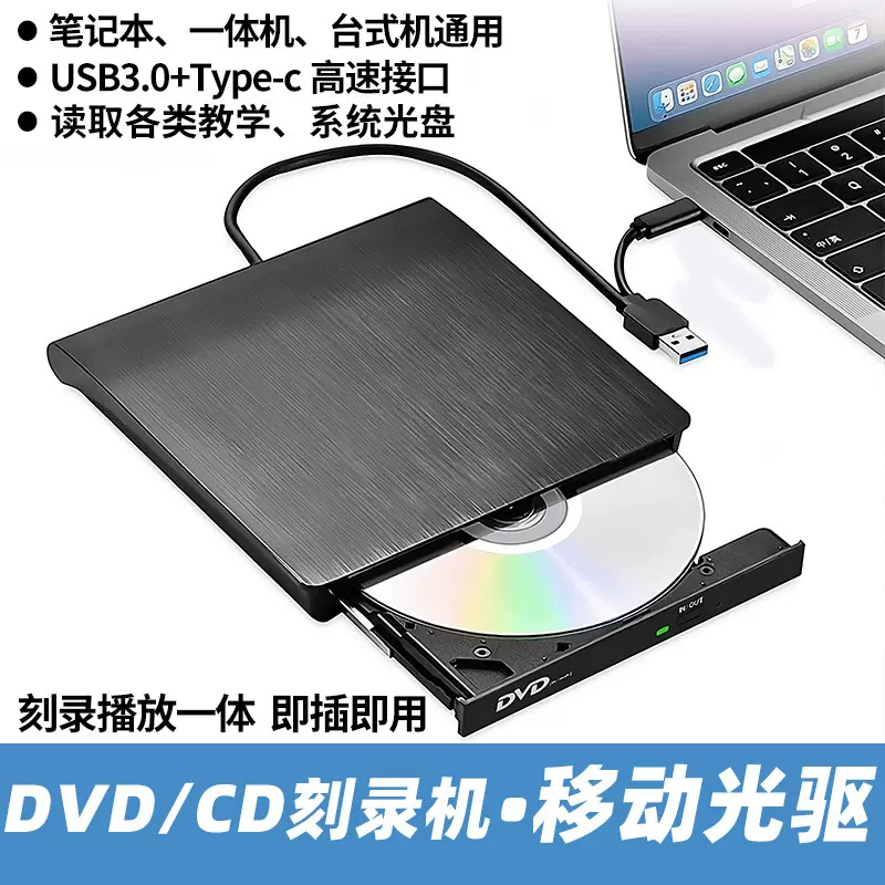 外置光驱拉丝款usb3.0typec双接口光驱外置刻录dvdcd驱动刻录机