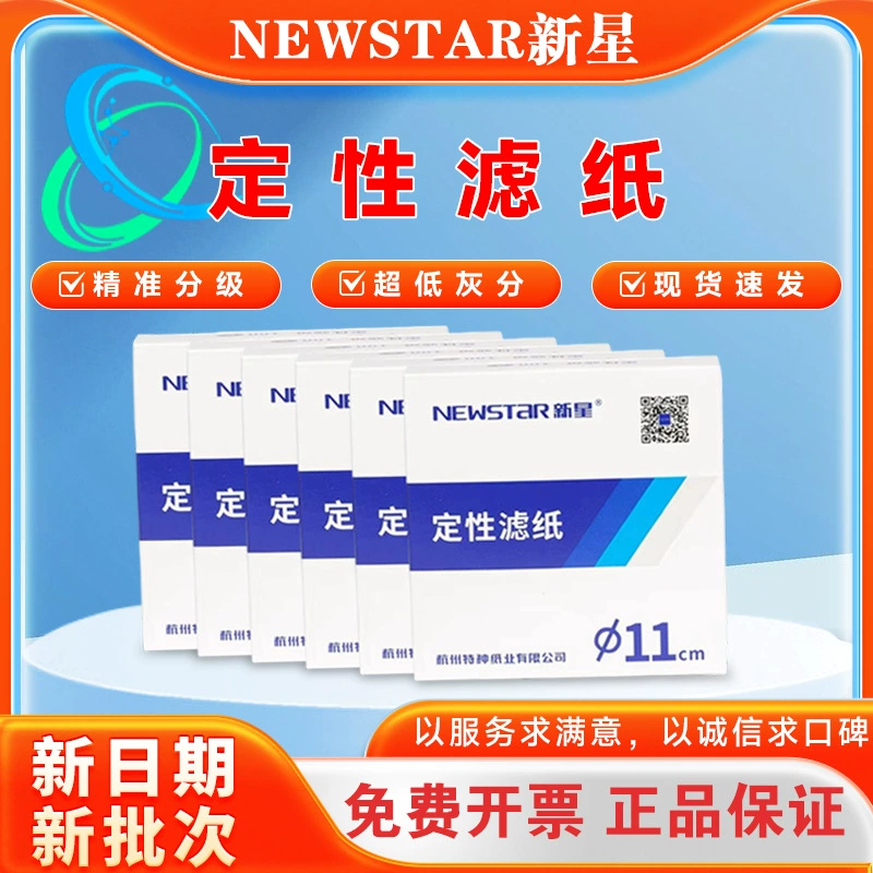 Фильтровальная бумага Xinxing, качественная фильтровальная бумага, абсорбирующая бумага, масляная фильтровальная бумага 7/9/11/12,5/15/18 см, быстрая, средняя, медленная