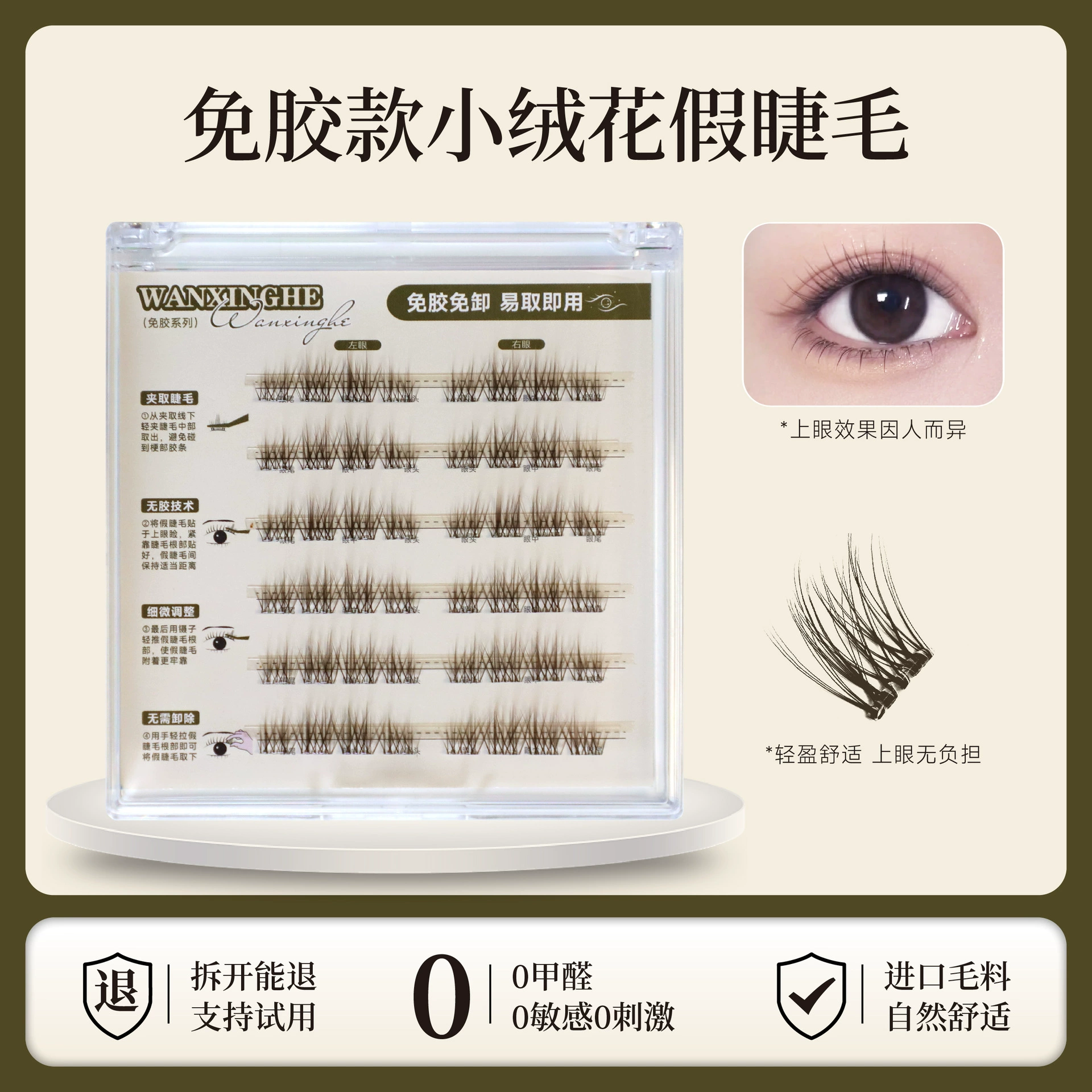 万星河 False eyelashes, comics