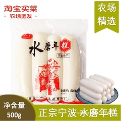 宁波特产小吃水磨年糕500g农家炒年糕条火锅食材正宗手工年糕片