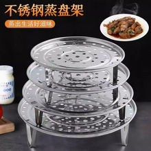 不锈钢蒸盘带脚蒸片蒸格家用电饭煲小锅蒸锅蒸隔网蒸屉蒸笼磁吸