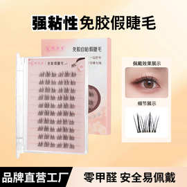 狐系免胶假睫毛懒人自粘山茶花太阳花单簇眼睫毛婴儿弯跨境工厂