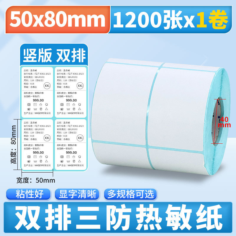 Nomax 3 耐性感熱ラベル紙 60*40 20 30 50 70 80 90 100 空白粘着計量紙|undefined