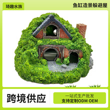 霍比特小屋双层小屋鱼缸造景躲避屋造景鱼缸假山仿真造景爬宠躲避