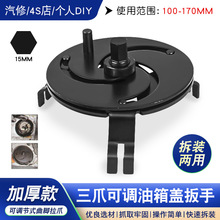三爪多功能可调节通用汽车油箱盖扳手燃油泵汽油泵盖拆装扳手工具