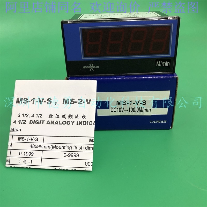月欣MOONSTAR电压表MS-1-V-S DC10V-100.0M/min原装正品转速表