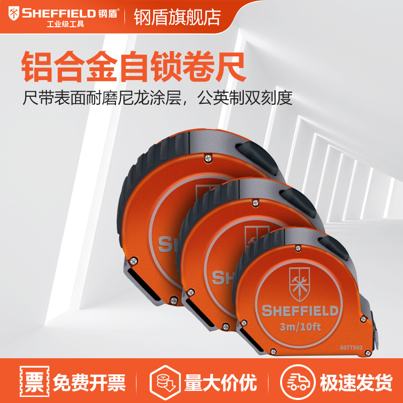 SHEFFIELD/钢盾 S077503 铝合金自锁卷尺