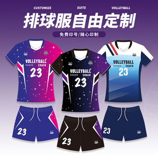 Volleyball Uniform Suit for Men, Full Body Customized Air Volleyball Uniform for Women, Professional Sports Competition Training Quick-Drying Jersey Group Purchase