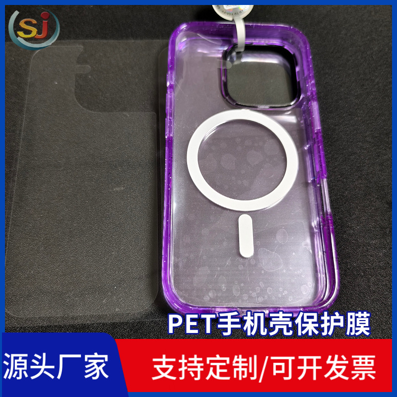 手机壳出厂保护膜PET 高清透明材质低粘塑胶外壳不残胶防刮花直销