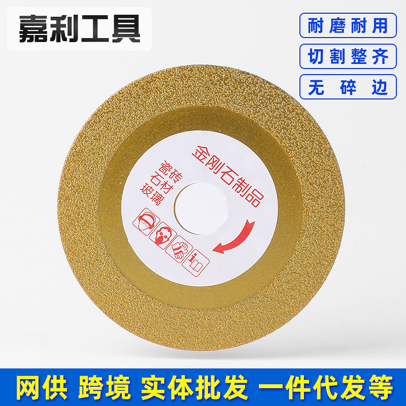 钎焊切片磨片大理石切割打磨切片金刚石钎焊片角磨片瓷砖切割片