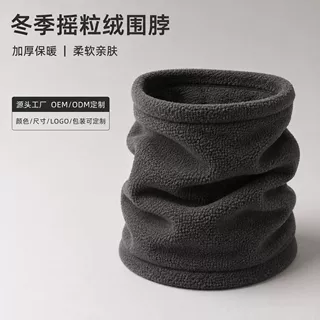 摇粒绒保暖围脖定制源头厂家冬季骑行防风脖套可来图来样批量生产