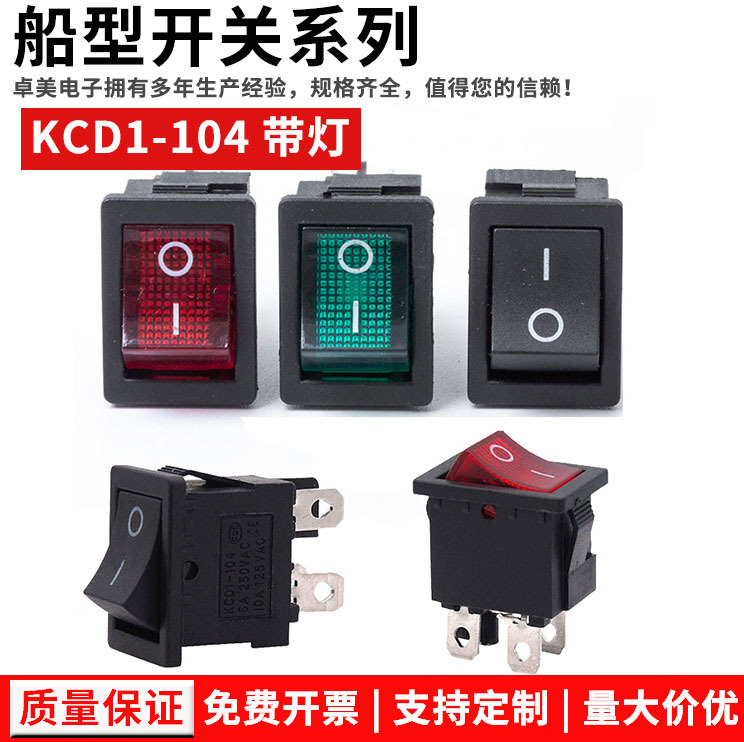 供应KCD1-104船型开关带灯4脚翘板开关大电流10A 医疗器开关