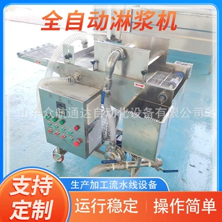 全自动食品淋浆机 鱿鱼圈鸡米花上浆裹粉设备 吐司面包片上浆机
