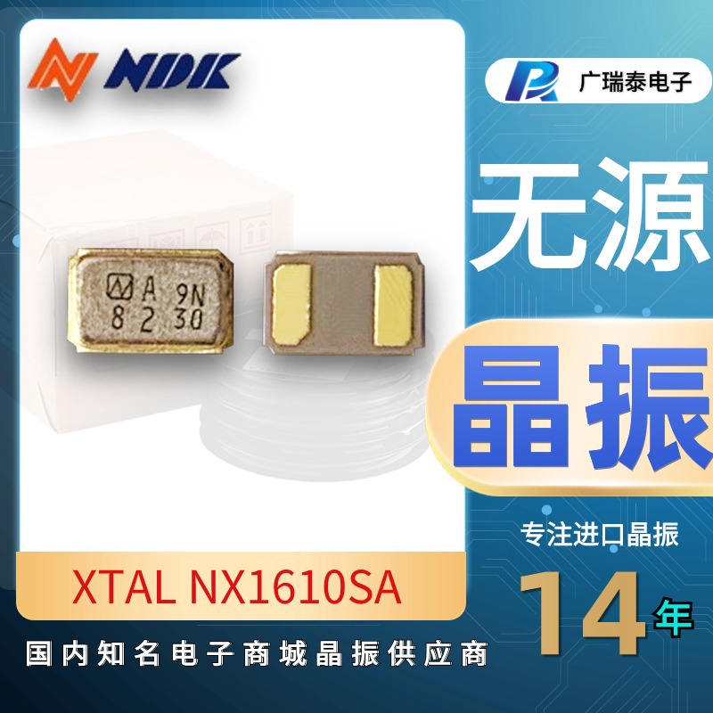 NX1610SA 32.768K EXS00A-MU00658无源贴片晶振日本NDK 6PF XTAL