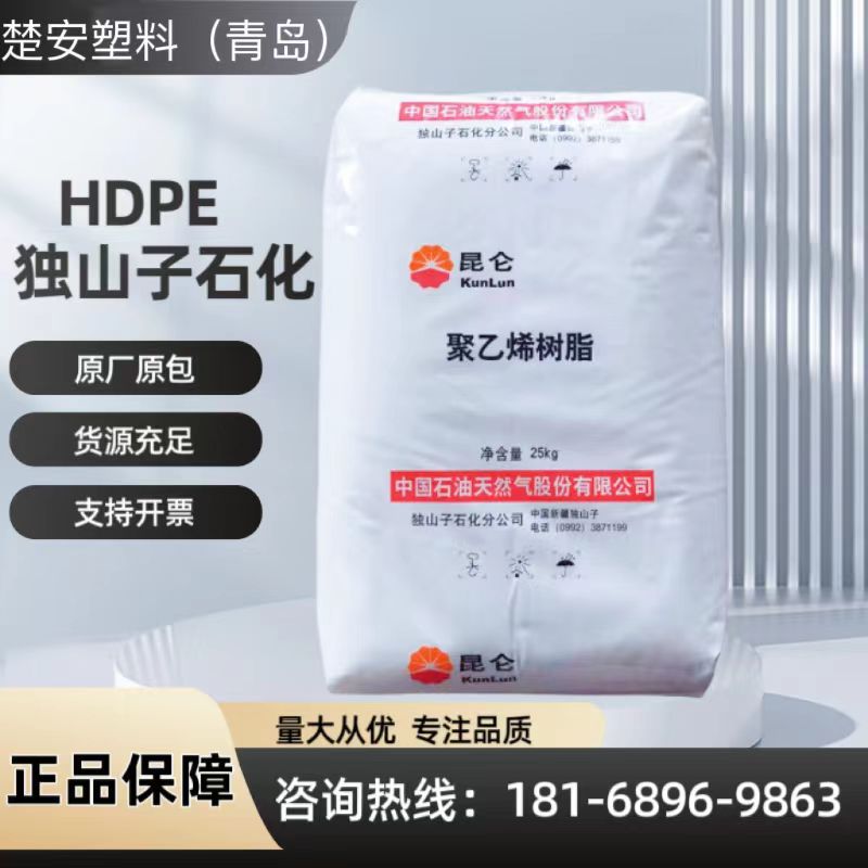 HDPE 独山子石化 DMDA-8008H 高强度 高刚性 塑料箱 通用塑料颗粒
