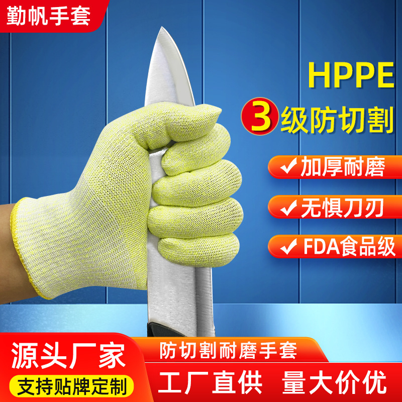 厂家直销三级防切割手套HPPE加厚耐磨防滑防护防割劳保作业手套