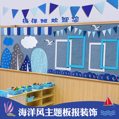 幼稚園のクラスの海洋風のテーマの郷里の連絡欄の環創の黒板の新聞の教室の廊下の壁面は装飾を貼ります。