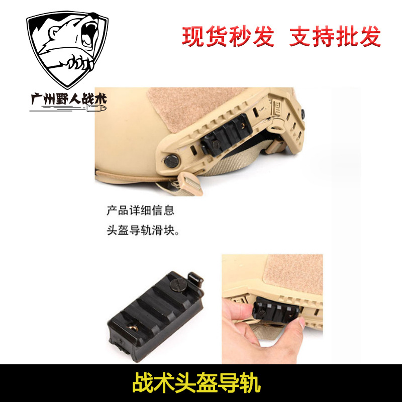 [Carril de guía del casco] FASTACH MICH seguridad PJ táctico deslizante en ambos lados linterna asiento 20mm resina carril de guía
